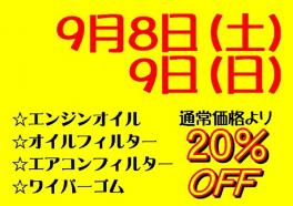 本日サービスデー♪