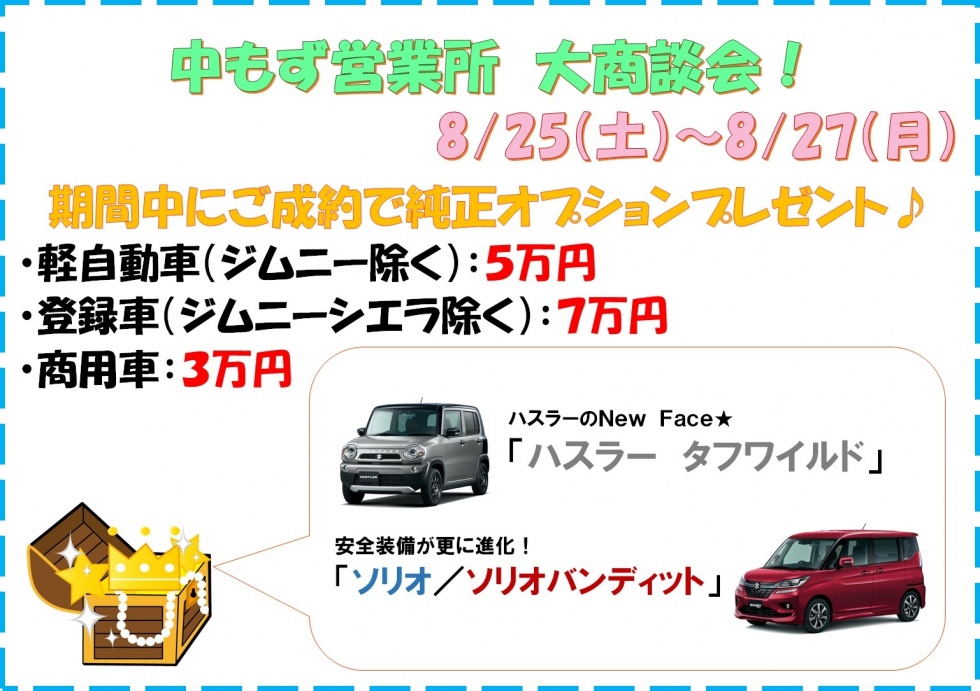 8月最終