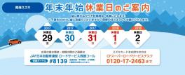 年末年始休暇のお知らせ