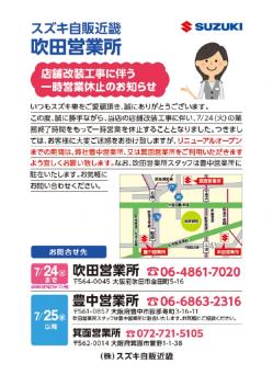 店舗改装工事に伴う一時営業休止のお知らせ