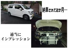 納車後２か月を経て　ワゴンＲについて分かりしこと　第１段