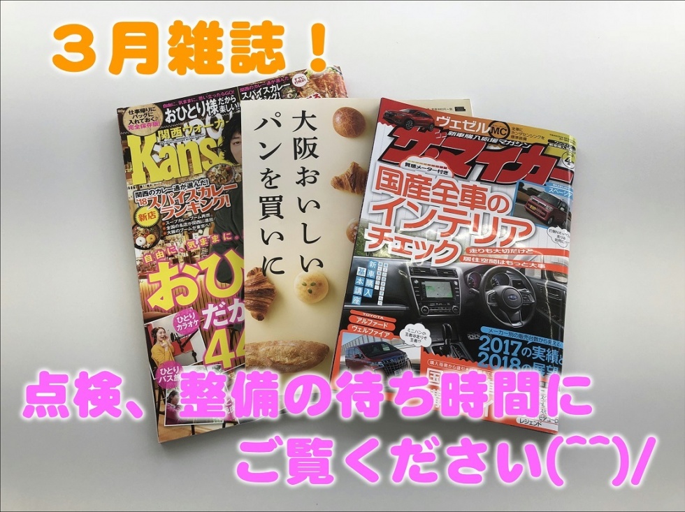 Ｈ30.3月雑誌　森下