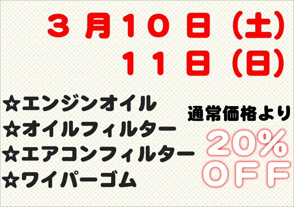 Ｈ30.3月サービスデー