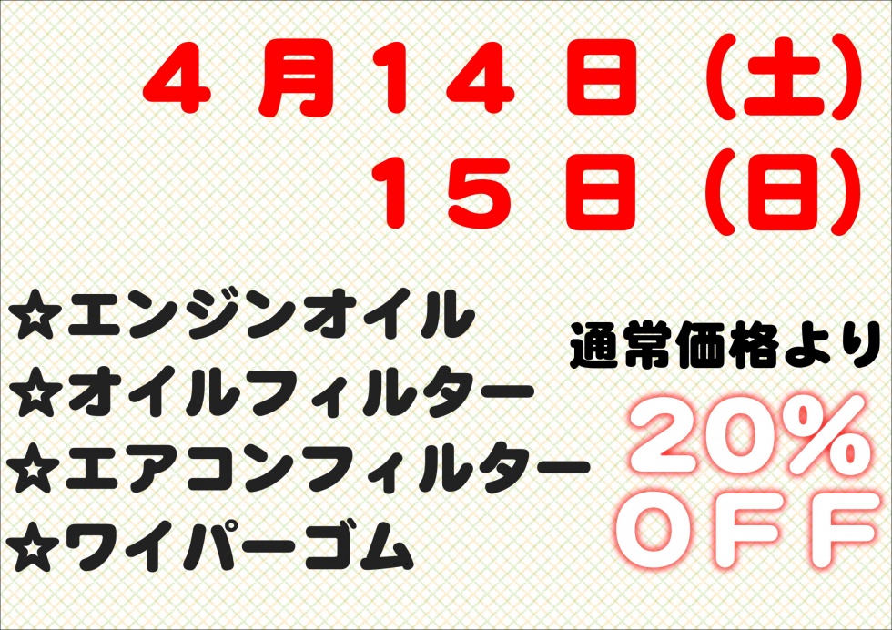 Ｈ30.4月サービスデー