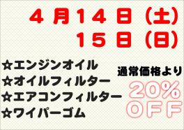 ☆４月サービスデーのご案内☆