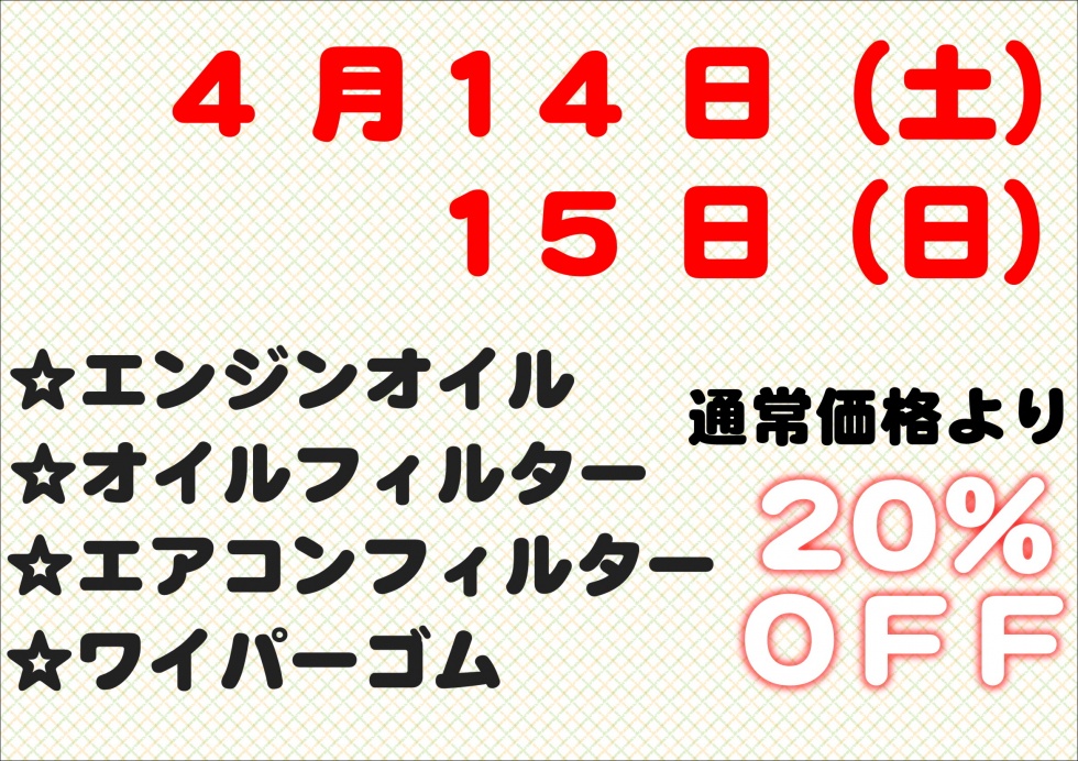 Ｈ30.4月サービスデー