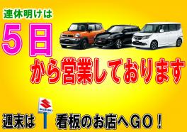 ＧＷもあとわずか…　５日から営業再開です！