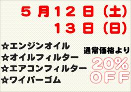 ☆サービスデーのご案内☆