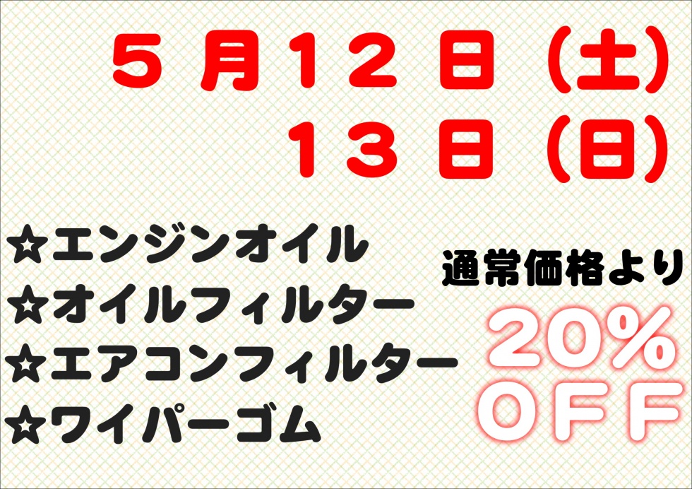 Ｈ30.5月サービスデー