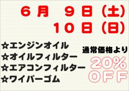 ☆サービスデーのご案内☆