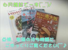 ♪６月雑誌ご紹介♪