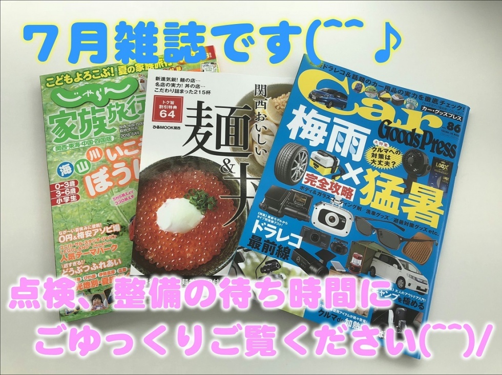 Ｈ30.7月　雑誌