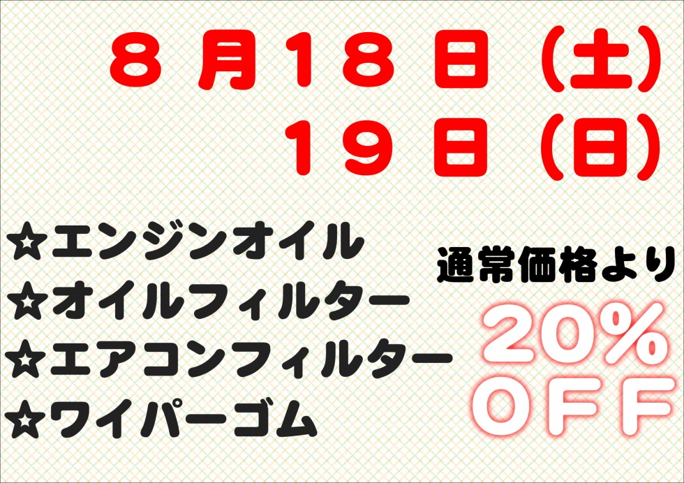 H30.8月サービスデー