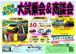 予告！7日からスタート！小型車強化月間！大試乗会＆商談会