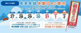 年内は２６日まで、年始は３日より営業いたします。