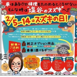 ★スズキの日★開催中！！！