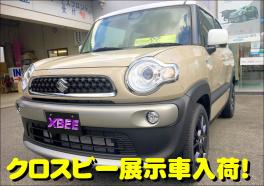 新型クロスビー展示車入荷！