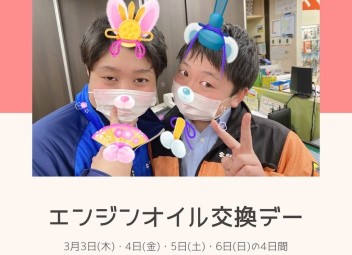 夏タイヤキャンペーン★エンジンオイル交換デー