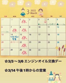 ３月もどうぞよろしくお願いします(^^)/