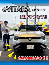 eビターラ試乗できます！