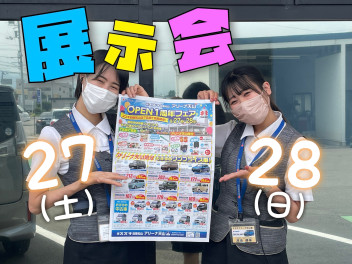 27日・28日展示会！！