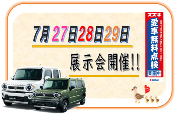 ２７日から２９日　展示会開催！！
