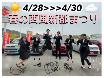 ４月最終！春の西風新都祭り•(੭ु ›ω‹ )੭ु⁾⁾♡