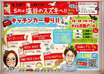 ５月イベント情報