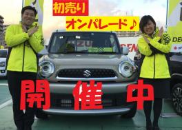 スズキの初売りオンパレード開催中です♪