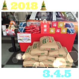 ☆１月３日・４日・５日は初売りです!!ご来店おまちしております☆