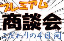 ☆１１月２３日（木）～２６日（日）はしらさぎ北へ☆