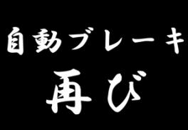 １２月１６日（土）と１７日（日）の２日間はしらさぎ北へ♪