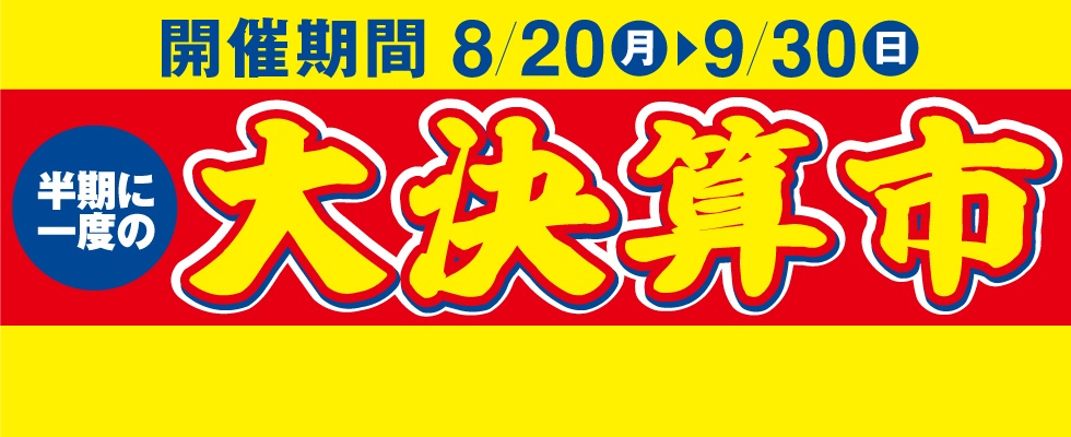 スズキ中古車大決算市