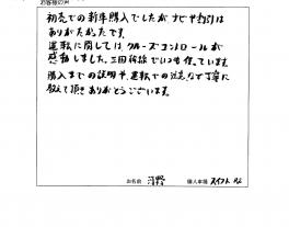 スイフトRSご購入　　　三田市の河野様のお声