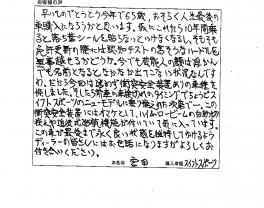 スイフトスポーツご購入　　　　三田市の宮田様のお声