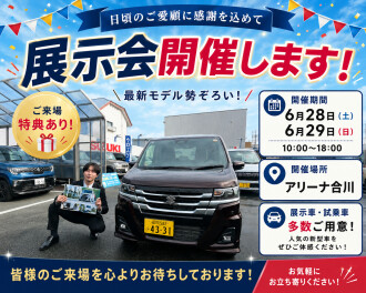 ６月最後の展示会開催！！