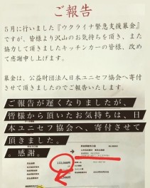 ◆ウクライナ緊急支援募金◆ご報告