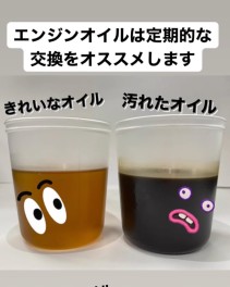 ◆エンジンオイル交換の大切さ◆