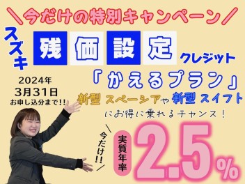 ３月３１日まで‼