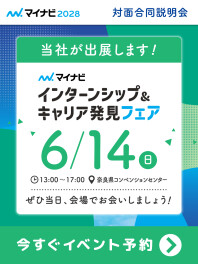 マイナビ　インターンシップ＆キャリア発見フェアに参加します！