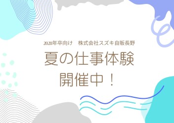 【2028年卒向け】夏の仕事体験開催中です！