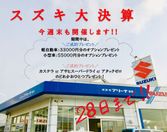 ☆　今週末もぜひアリーナ益田店へ！！　☆