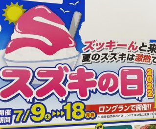 【スズキの日】