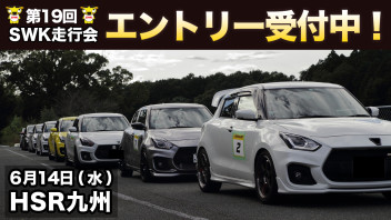 走行会　IN　HSRサーキットコース