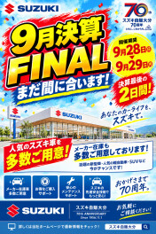 9月決算FINAL！まだ間に合います！