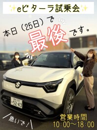 eビターラ試乗会最終日！！今日しかないです！！！