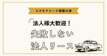 法人様に朗報です！！