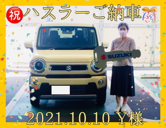 祝♡Ｙ様ハスラーご納車！(^_^)/