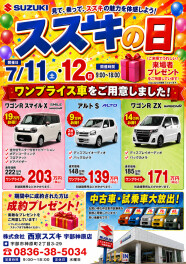 展示会のご案内、7/11-12　スズキの日は当店へ