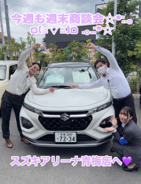 今週末は是非青梅店へ(^^♪